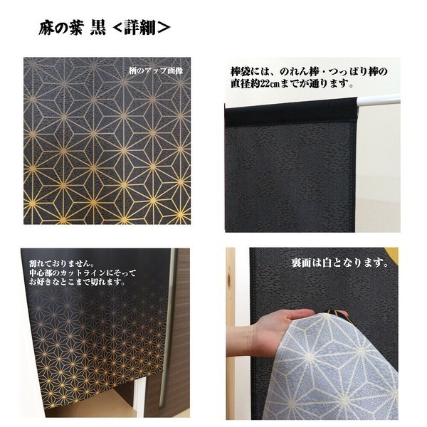 MADE in JAPAN Japanese Traditional Noren -Kamon & Hemp Leaf Family Crest Black